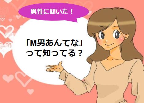 m 男 ちゃんねる|M男 » M男あんてな.